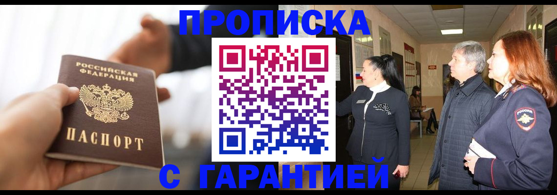 прописка 2025 в Киришах